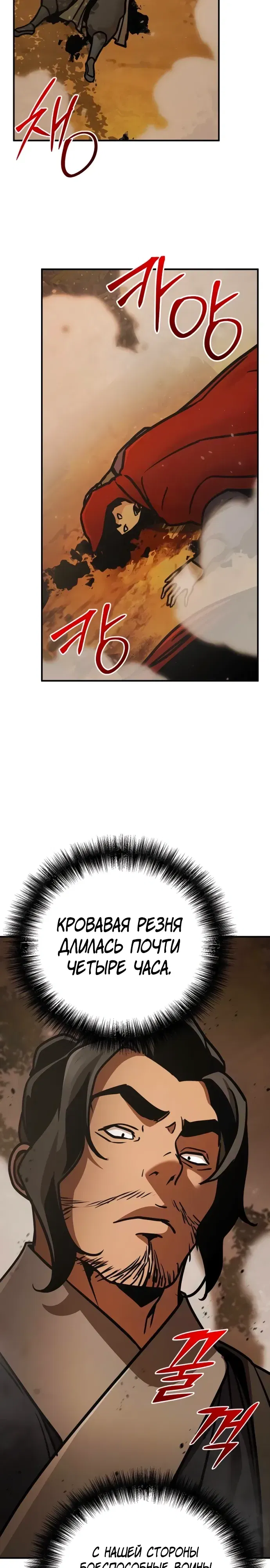 Манга Подозрительный юноша, ставший одним из десяти лучших мастеров мира - Глава 119 Страница 18