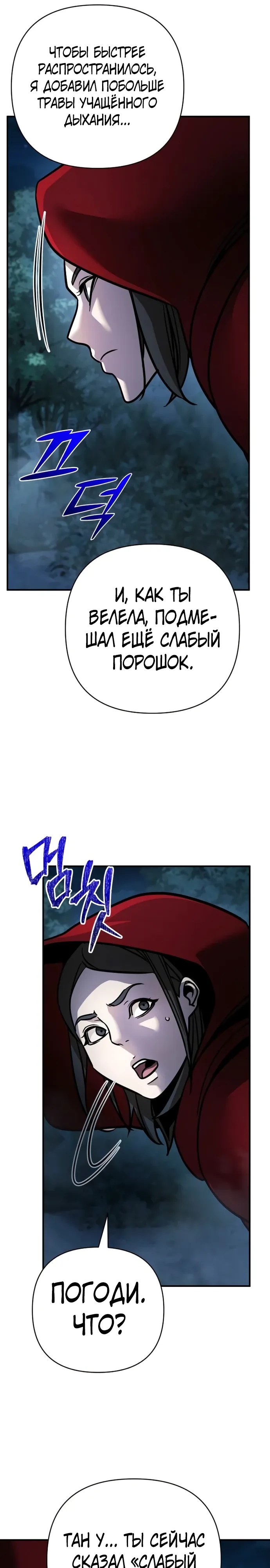 Манга Подозрительный юноша, ставший одним из десяти лучших мастеров мира - Глава 119 Страница 41