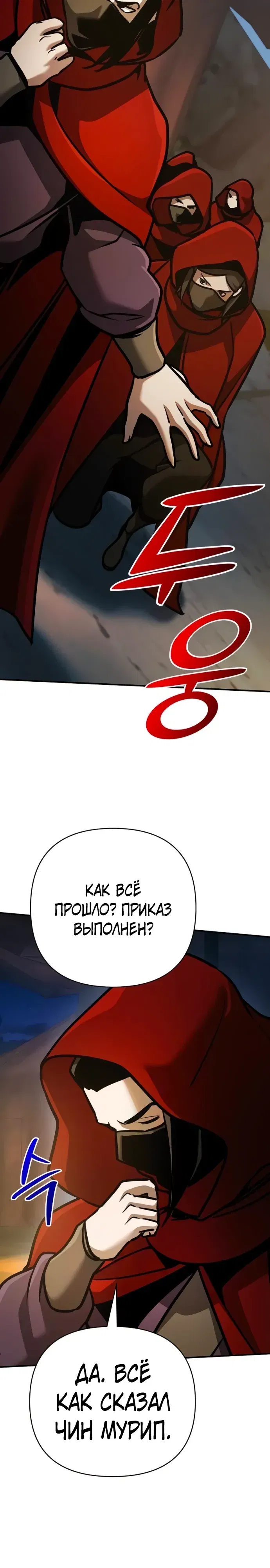 Манга Подозрительный юноша, ставший одним из десяти лучших мастеров мира - Глава 119 Страница 33