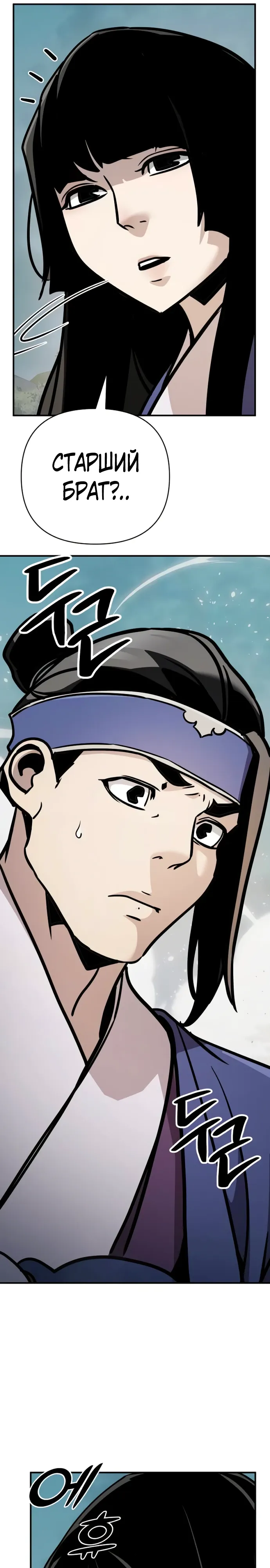 Манга Подозрительный юноша, ставший одним из десяти лучших мастеров мира - Глава 119 Страница 16