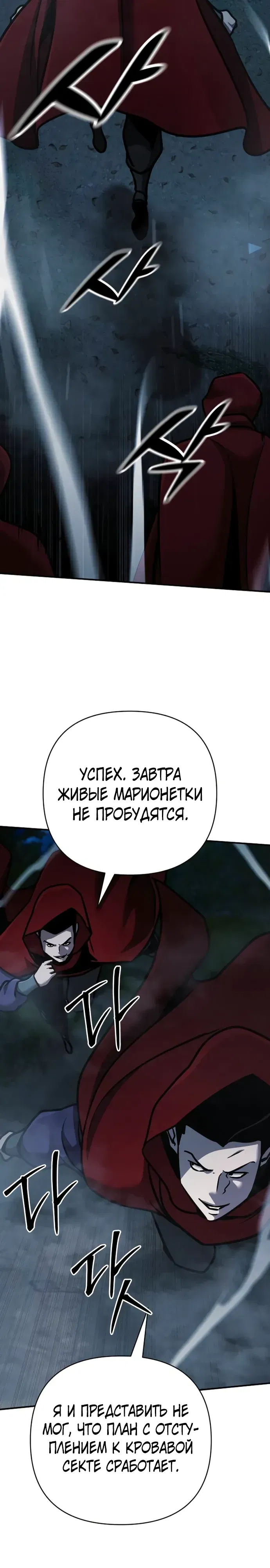 Манга Подозрительный юноша, ставший одним из десяти лучших мастеров мира - Глава 119 Страница 39