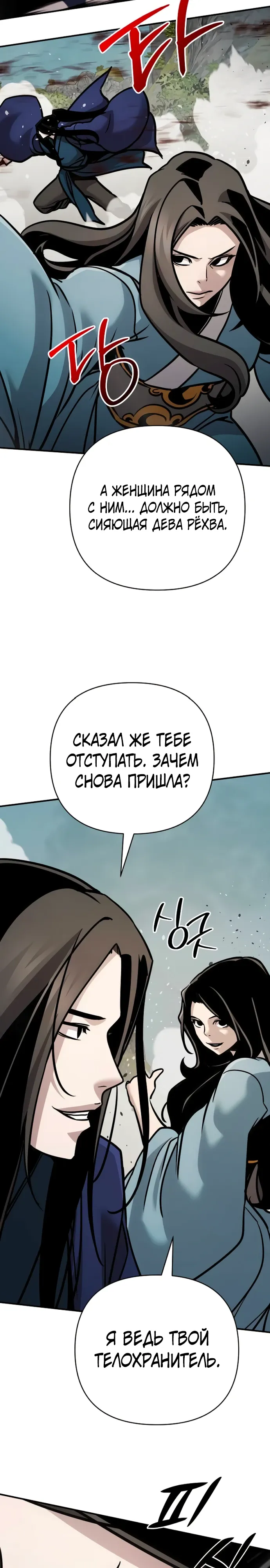 Манга Подозрительный юноша, ставший одним из десяти лучших мастеров мира - Глава 119 Страница 13