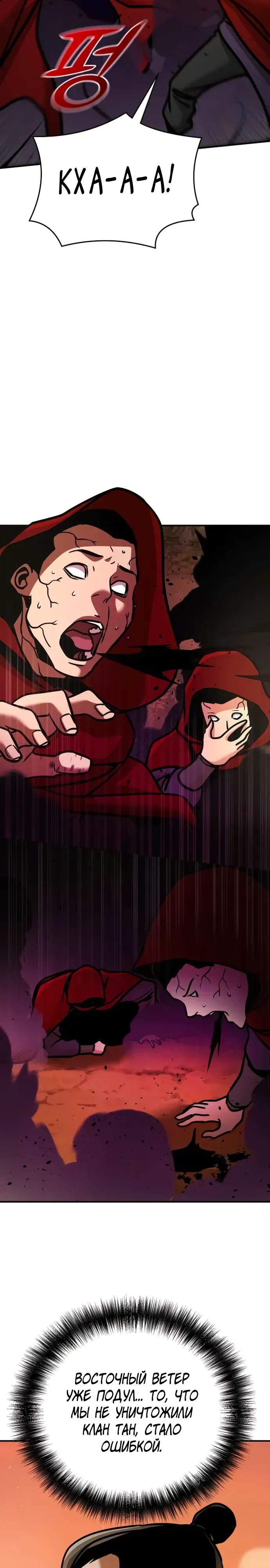 Манга Подозрительный юноша, ставший одним из десяти лучших мастеров мира - Глава 119 Страница 23