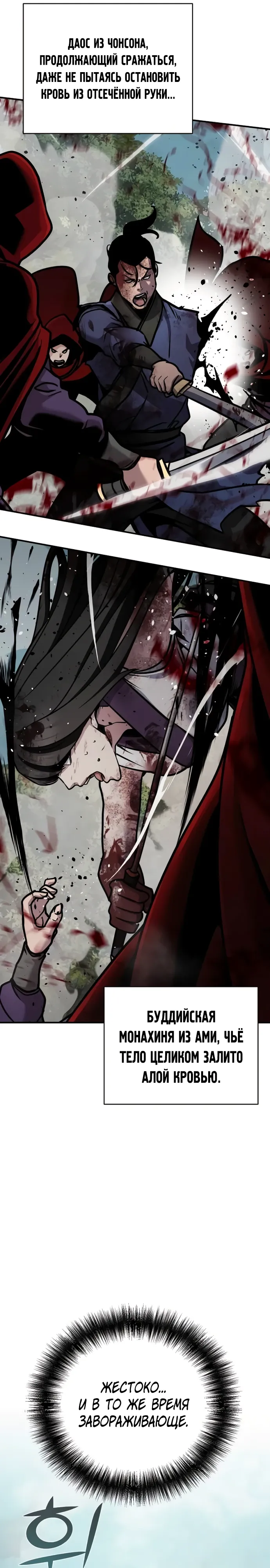 Манга Подозрительный юноша, ставший одним из десяти лучших мастеров мира - Глава 119 Страница 6