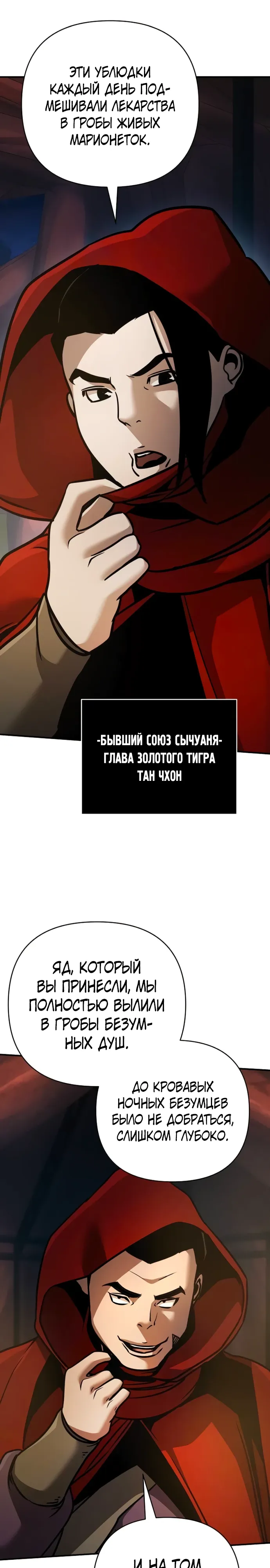 Манга Подозрительный юноша, ставший одним из десяти лучших мастеров мира - Глава 119 Страница 34