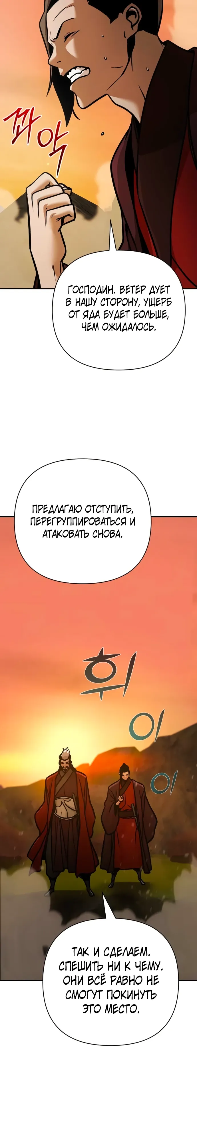 Манга Подозрительный юноша, ставший одним из десяти лучших мастеров мира - Глава 119 Страница 24