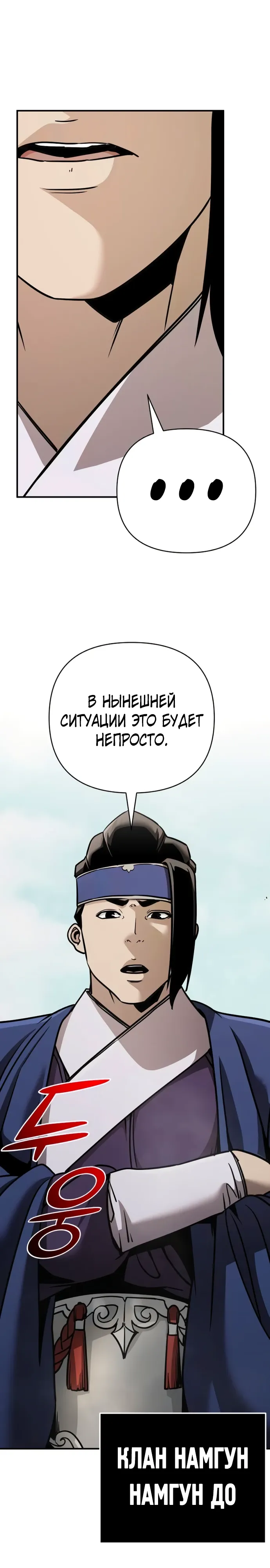 Манга Подозрительный юноша, ставший одним из десяти лучших мастеров мира - Глава 119 Страница 8