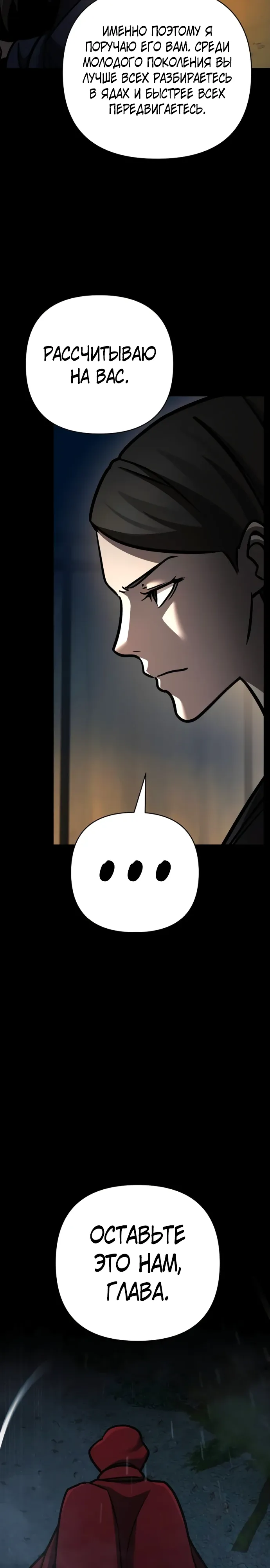 Манга Подозрительный юноша, ставший одним из десяти лучших мастеров мира - Глава 119 Страница 38