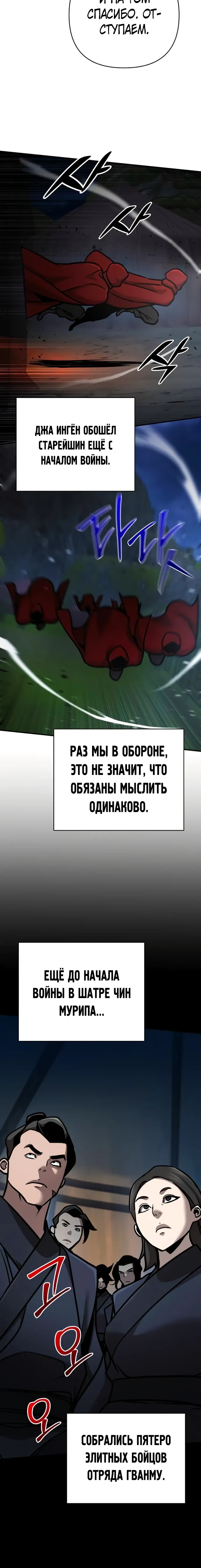 Манга Подозрительный юноша, ставший одним из десяти лучших мастеров мира - Глава 119 Страница 35