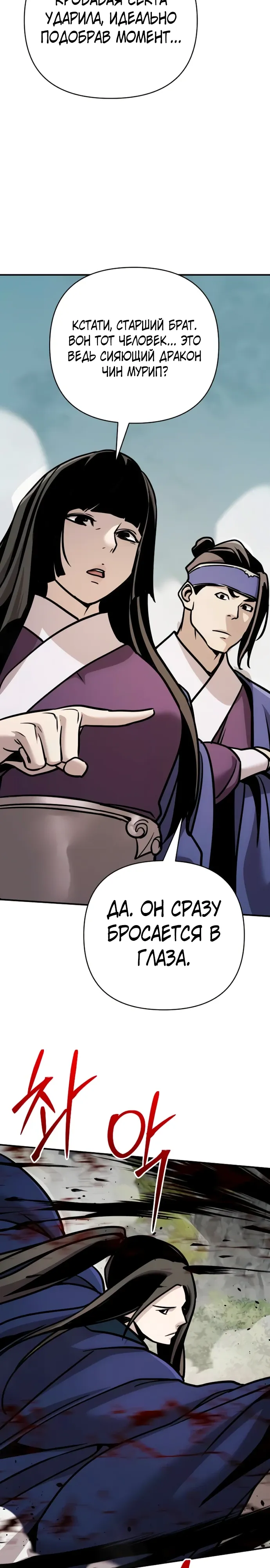 Манга Подозрительный юноша, ставший одним из десяти лучших мастеров мира - Глава 119 Страница 12