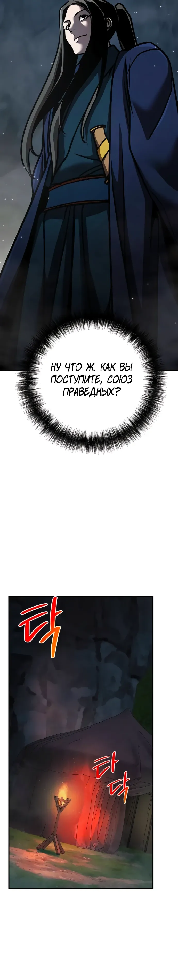 Манга Подозрительный юноша, ставший одним из десяти лучших мастеров мира - Глава 119 Страница 30