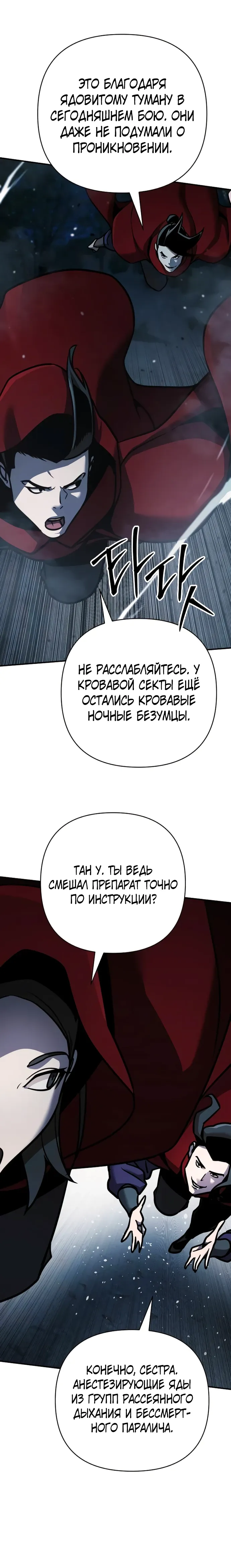 Манга Подозрительный юноша, ставший одним из десяти лучших мастеров мира - Глава 119 Страница 40