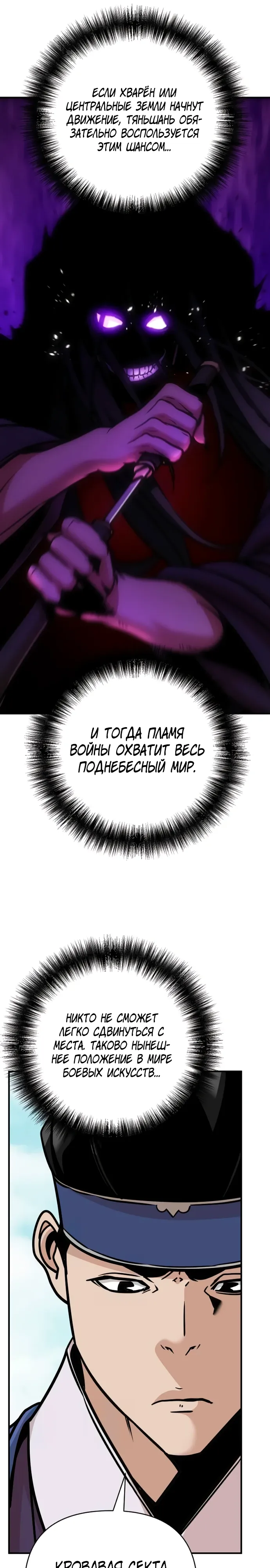 Манга Подозрительный юноша, ставший одним из десяти лучших мастеров мира - Глава 119 Страница 11