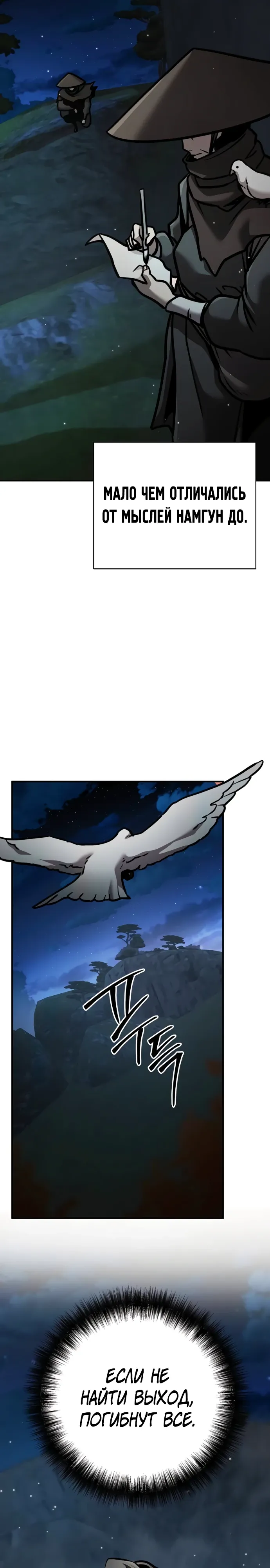 Манга Подозрительный юноша, ставший одним из десяти лучших мастеров мира - Глава 119 Страница 29