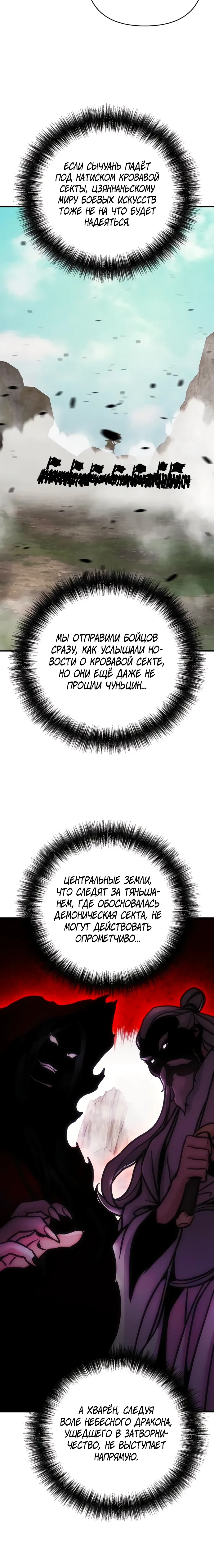 Манга Подозрительный юноша, ставший одним из десяти лучших мастеров мира - Глава 119 Страница 10