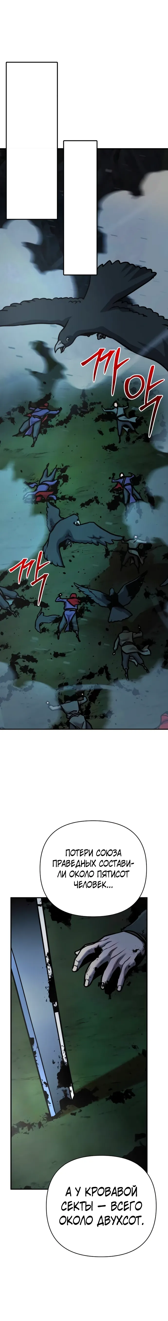 Манга Подозрительный юноша, ставший одним из десяти лучших мастеров мира - Глава 119 Страница 25