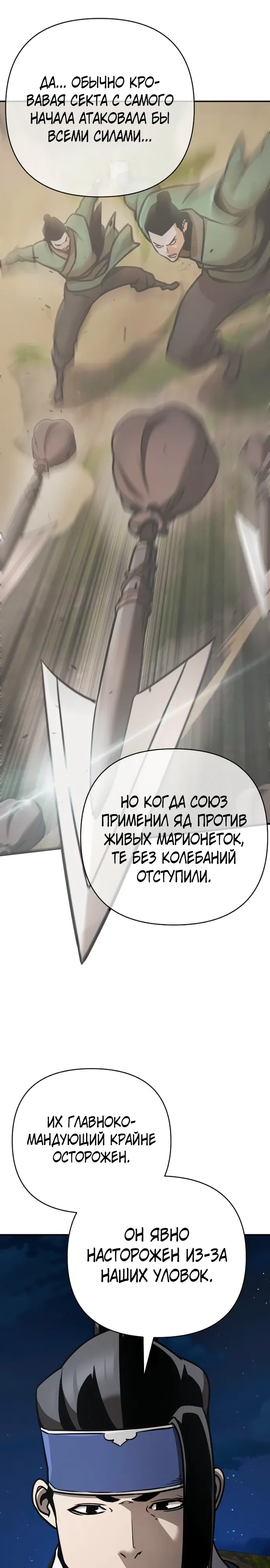 Манга Подозрительный юноша, ставший одним из десяти лучших мастеров мира - Глава 119 Страница 27