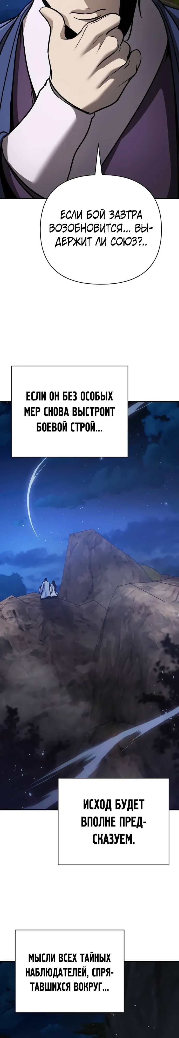 Манга Подозрительный юноша, ставший одним из десяти лучших мастеров мира - Глава 119 Страница 28