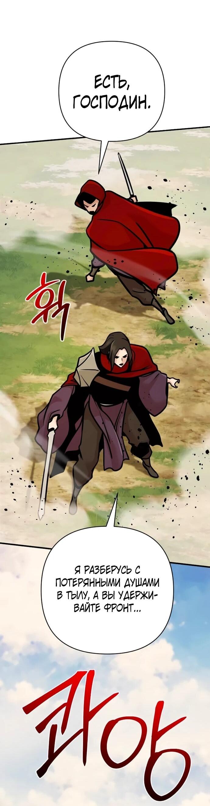 Манга Подозрительный юноша, ставший одним из десяти лучших мастеров мира - Глава 122 Страница 47