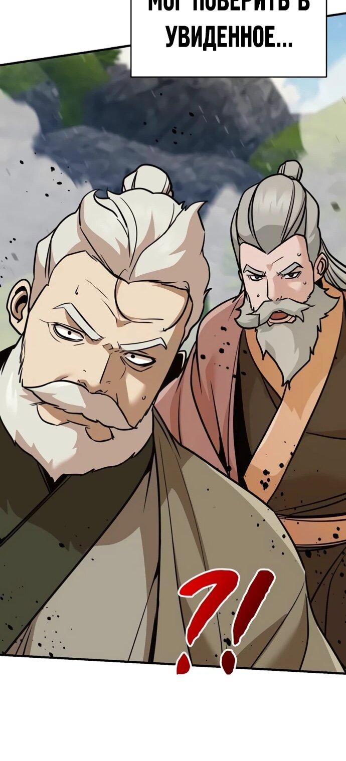 Манга Подозрительный юноша, ставший одним из десяти лучших мастеров мира - Глава 122 Страница 55