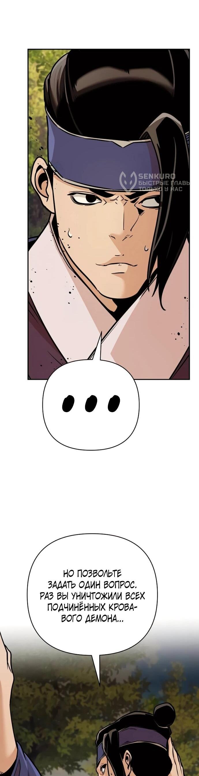 Манга Подозрительный юноша, ставший одним из десяти лучших мастеров мира - Глава 122 Страница 25