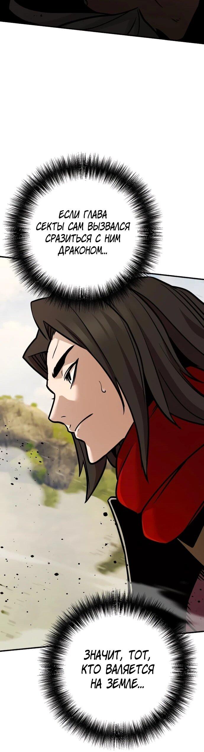 Манга Подозрительный юноша, ставший одним из десяти лучших мастеров мира - Глава 122 Страница 59