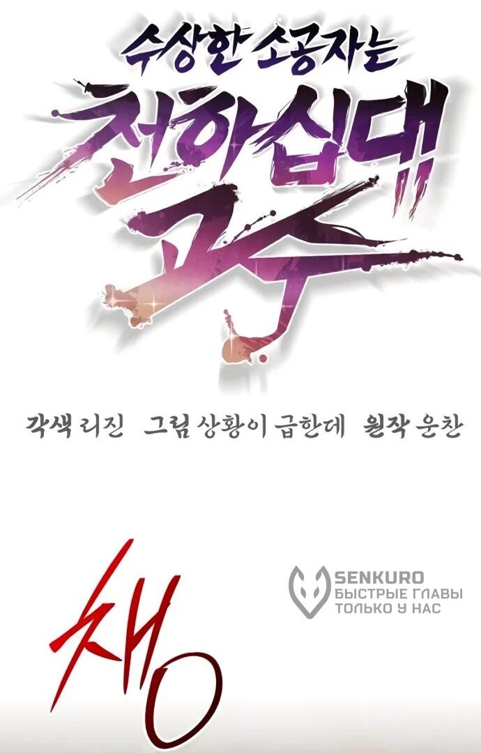 Манга Подозрительный юноша, ставший одним из десяти лучших мастеров мира - Глава 122 Страница 33