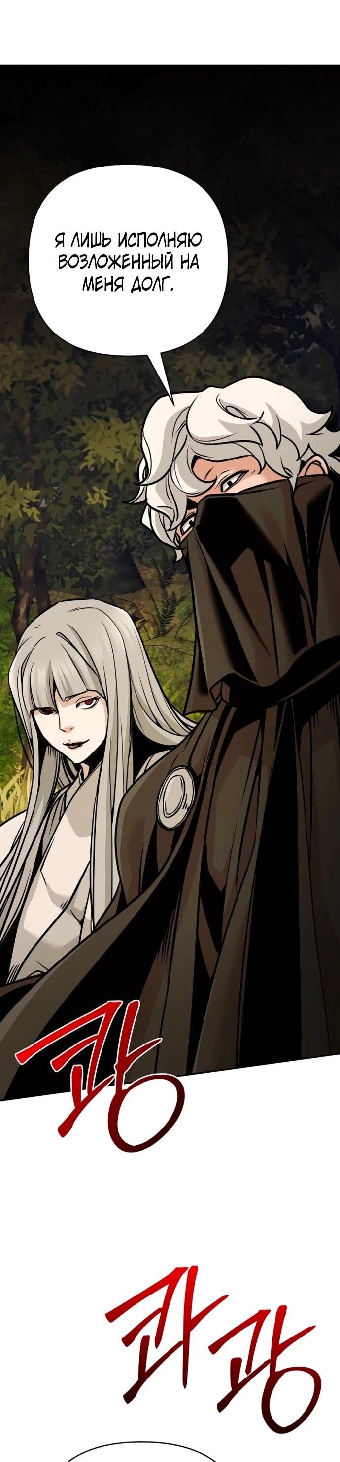 Манга Подозрительный юноша, ставший одним из десяти лучших мастеров мира - Глава 122 Страница 30