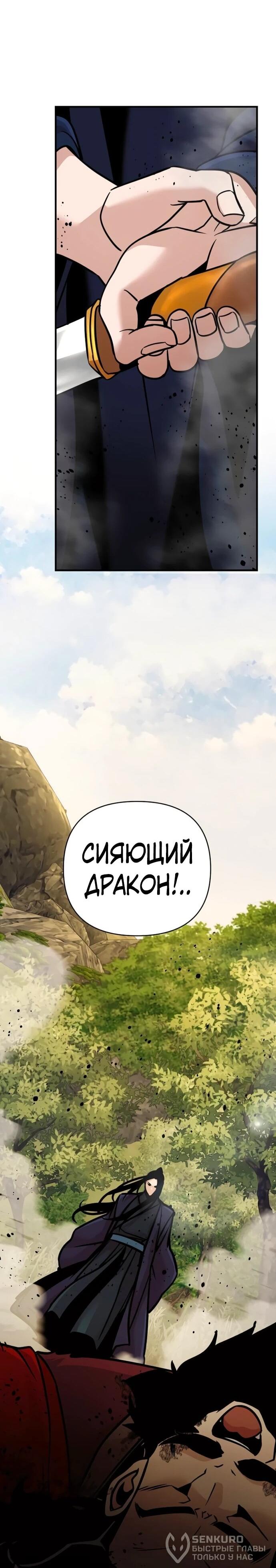 Манга Подозрительный юноша, ставший одним из десяти лучших мастеров мира - Глава 122 Страница 58