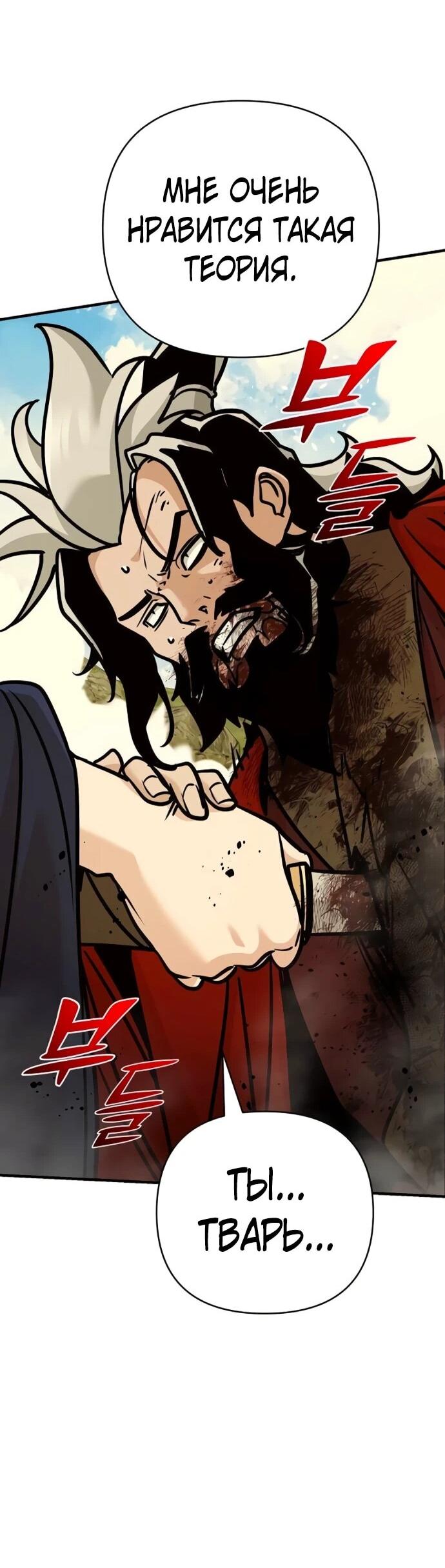 Манга Подозрительный юноша, ставший одним из десяти лучших мастеров мира - Глава 122 Страница 71