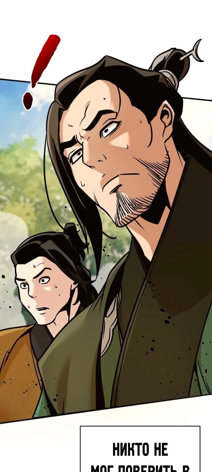 Манга Подозрительный юноша, ставший одним из десяти лучших мастеров мира - Глава 122 Страница 54