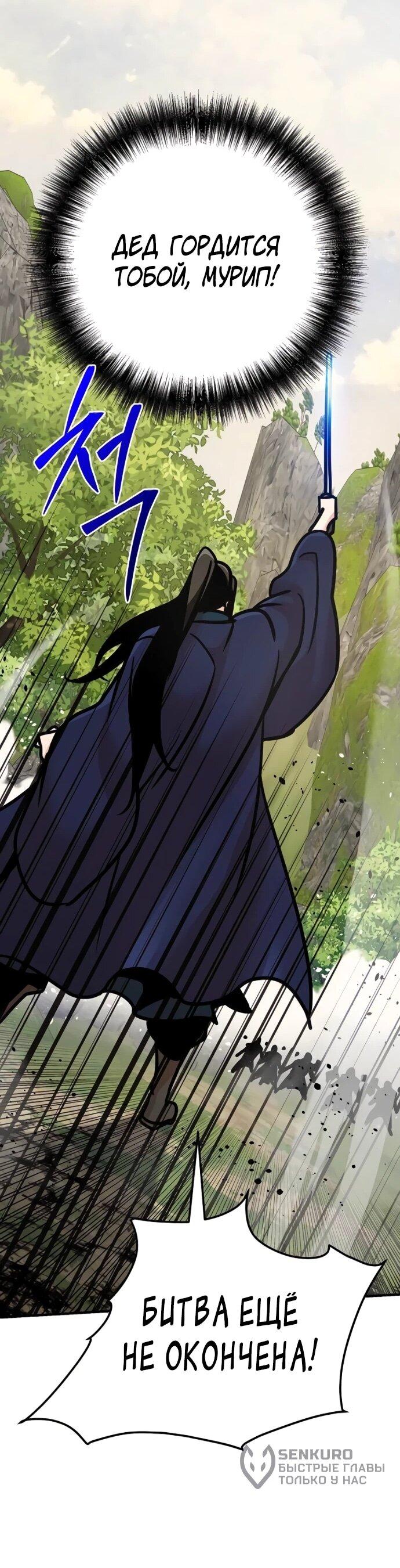 Манга Подозрительный юноша, ставший одним из десяти лучших мастеров мира - Глава 122 Страница 81