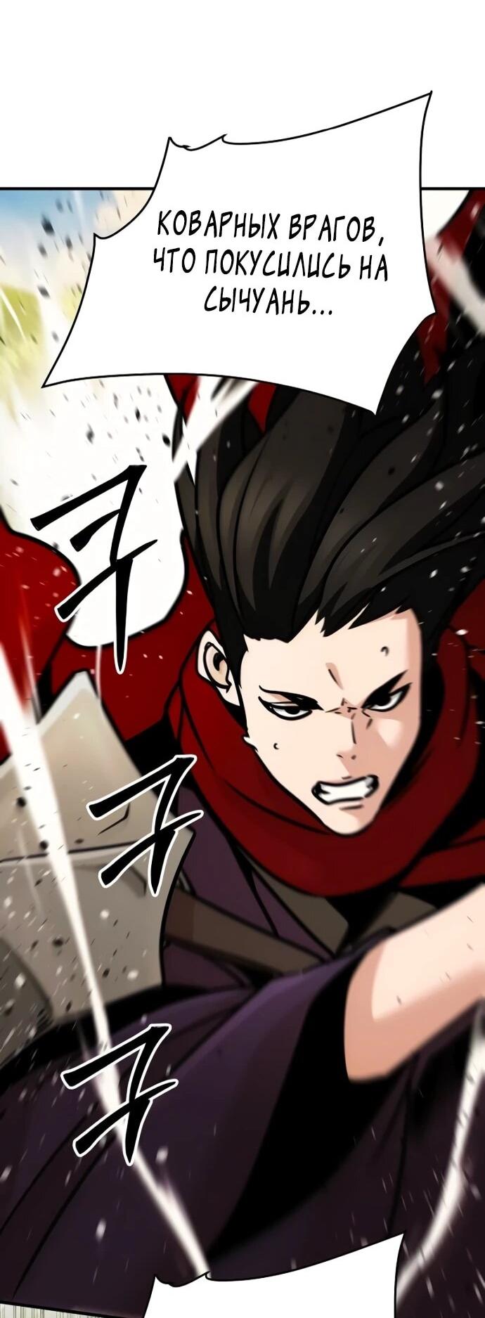 Манга Подозрительный юноша, ставший одним из десяти лучших мастеров мира - Глава 122 Страница 82