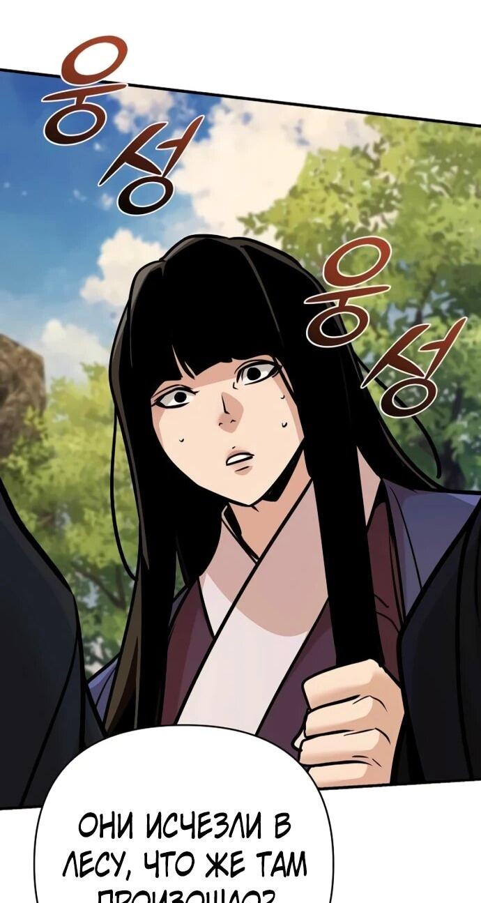 Манга Подозрительный юноша, ставший одним из десяти лучших мастеров мира - Глава 122 Страница 63