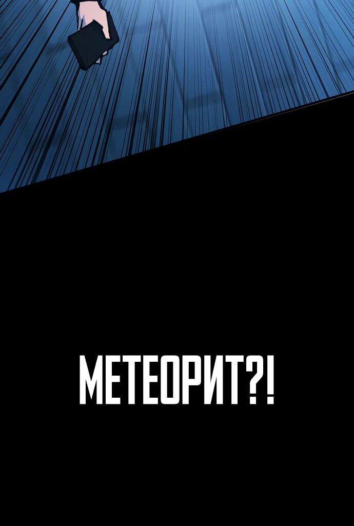 Манга Подозрительный юноша, ставший одним из десяти лучших мастеров мира - Глава 122 Страница 88