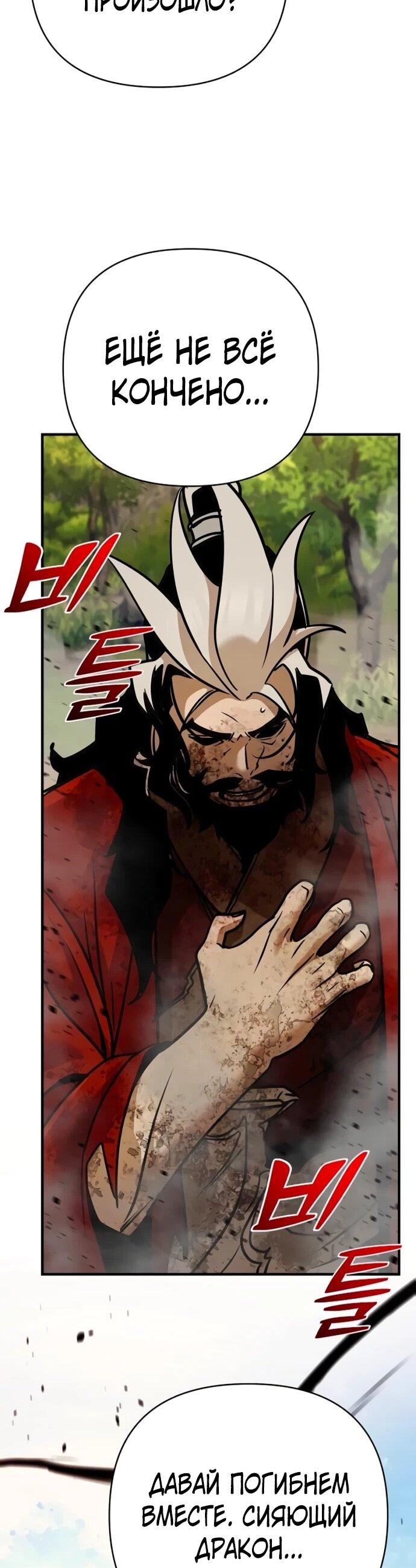 Манга Подозрительный юноша, ставший одним из десяти лучших мастеров мира - Глава 122 Страница 64