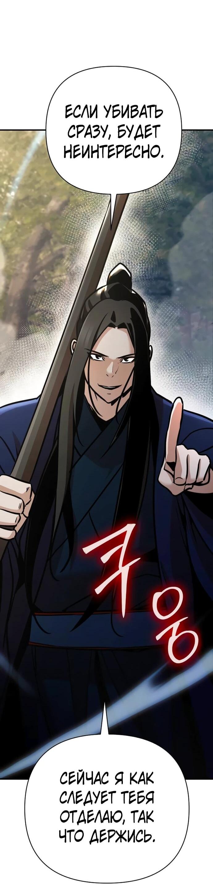 Манга Подозрительный юноша, ставший одним из десяти лучших мастеров мира - Глава 122 Страница 7