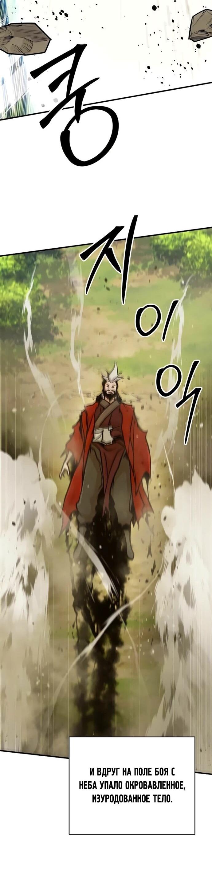 Манга Подозрительный юноша, ставший одним из десяти лучших мастеров мира - Глава 122 Страница 53