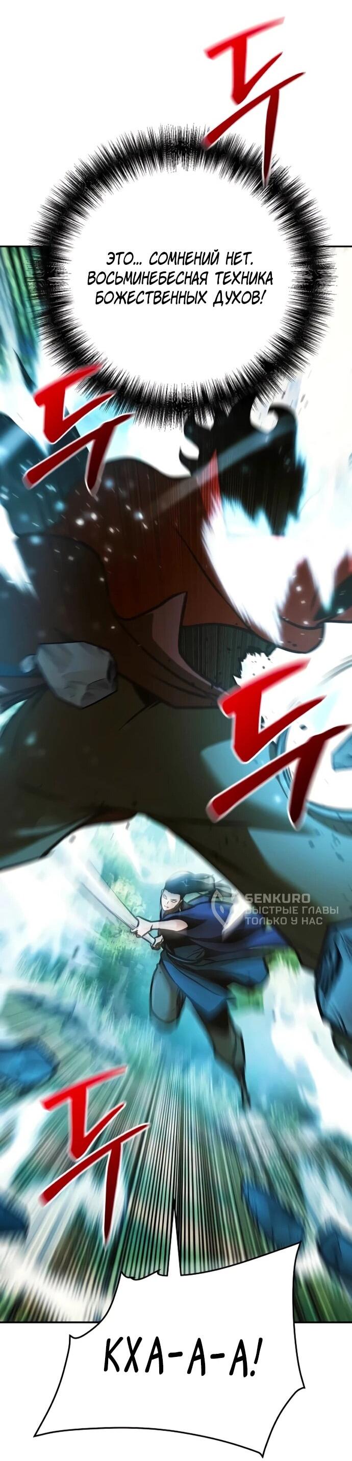 Манга Подозрительный юноша, ставший одним из десяти лучших мастеров мира - Глава 122 Страница 12