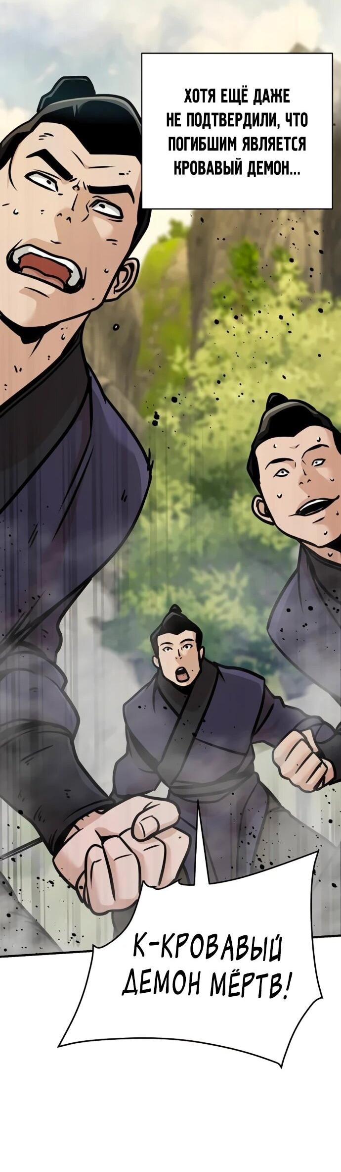 Манга Подозрительный юноша, ставший одним из десяти лучших мастеров мира - Глава 122 Страница 76