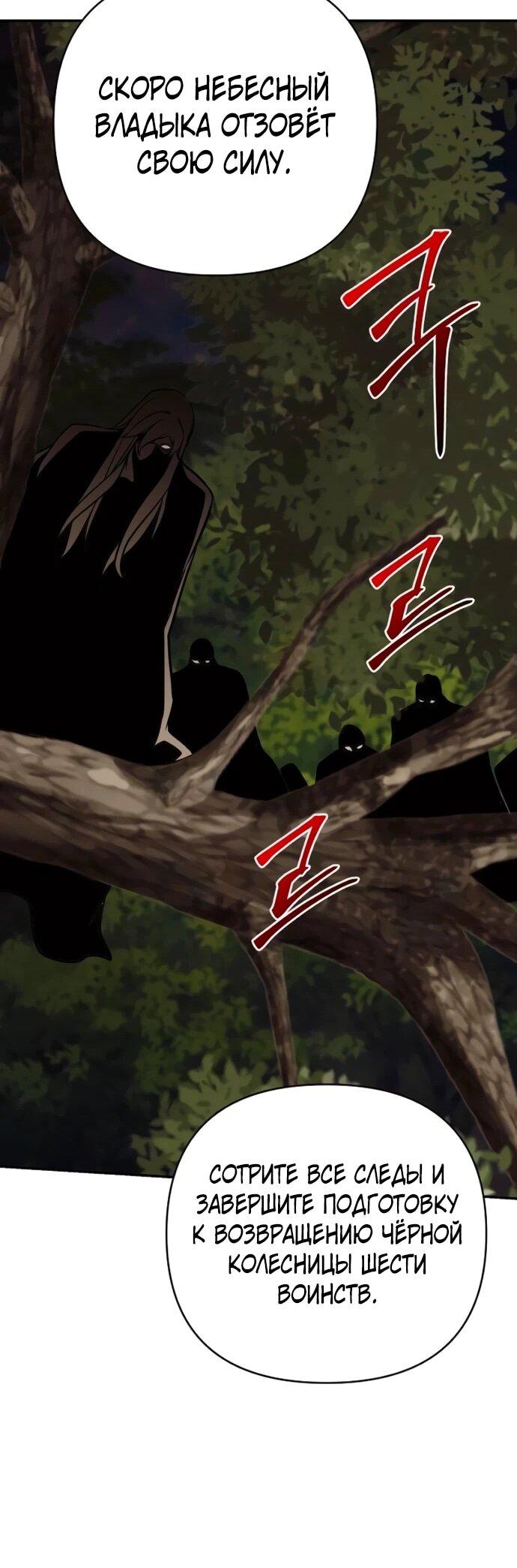 Манга Подозрительный юноша, ставший одним из десяти лучших мастеров мира - Глава 122 Страница 31