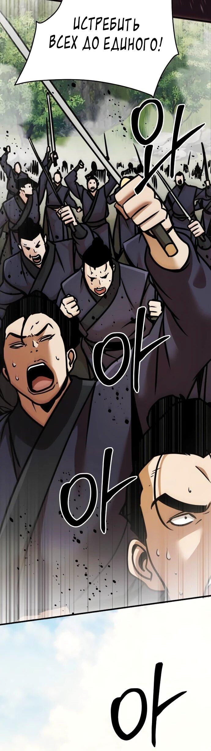 Манга Подозрительный юноша, ставший одним из десяти лучших мастеров мира - Глава 122 Страница 83