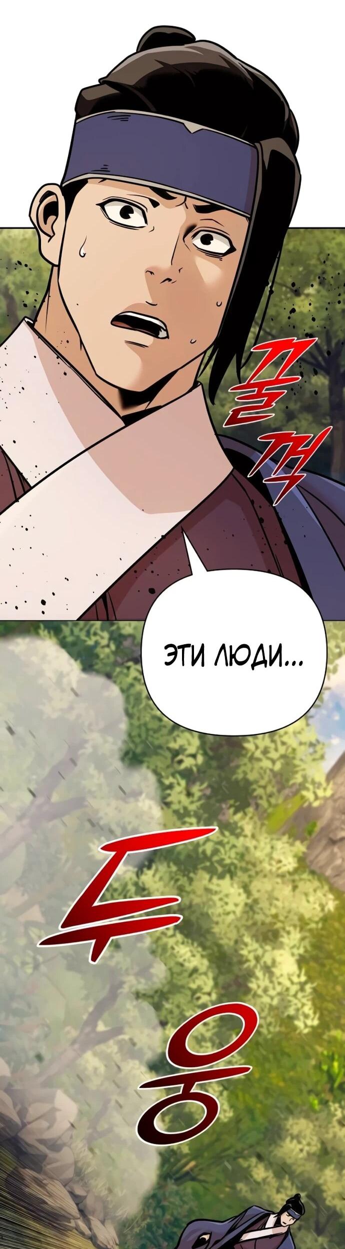 Манга Подозрительный юноша, ставший одним из десяти лучших мастеров мира - Глава 122 Страница 18