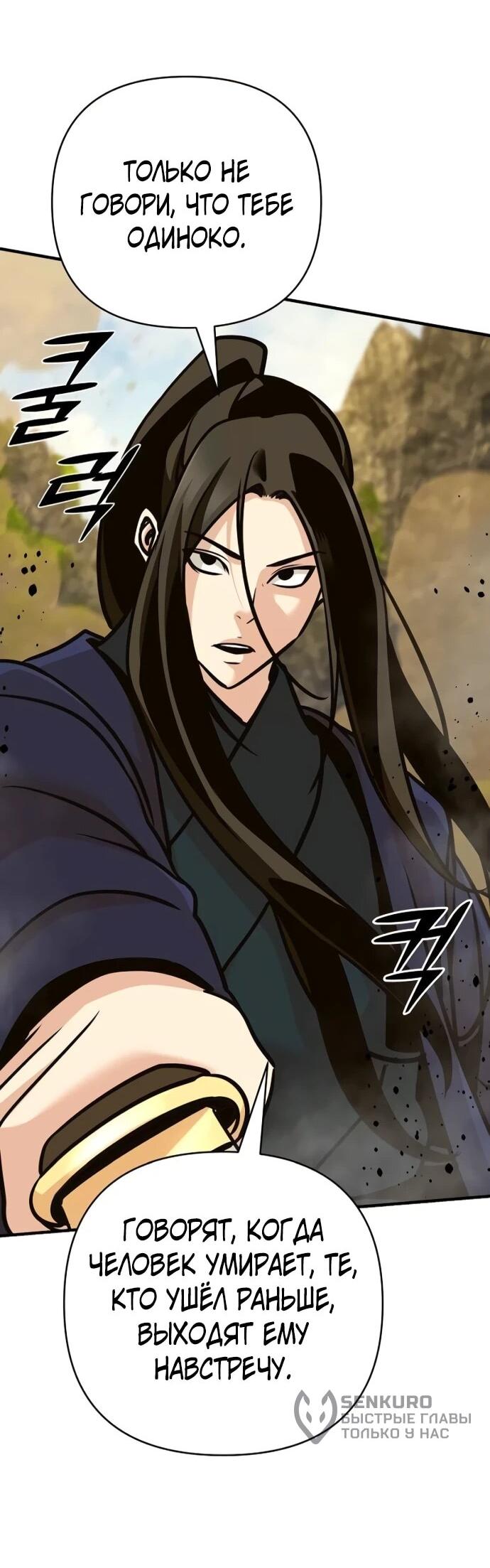 Манга Подозрительный юноша, ставший одним из десяти лучших мастеров мира - Глава 122 Страница 70