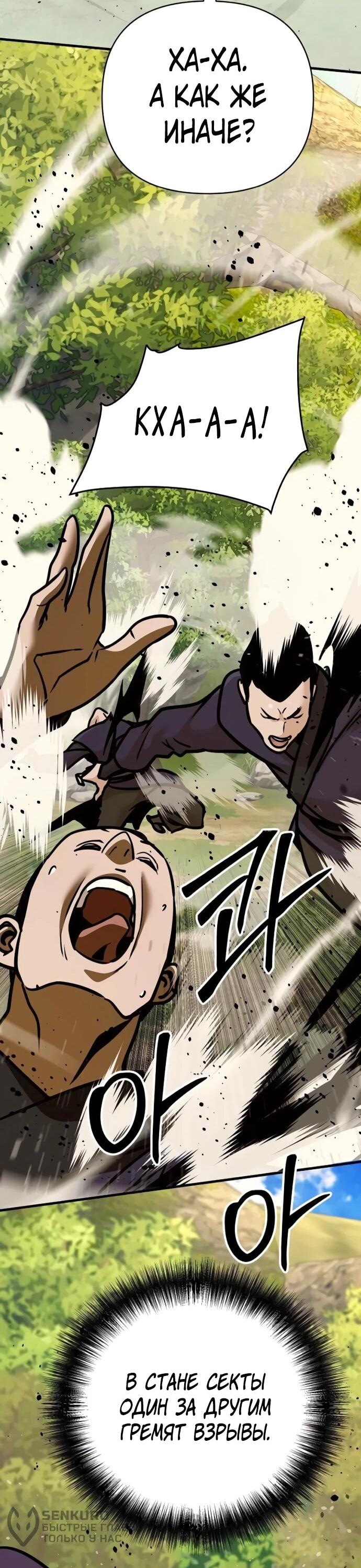 Манга Подозрительный юноша, ставший одним из десяти лучших мастеров мира - Глава 122 Страница 44