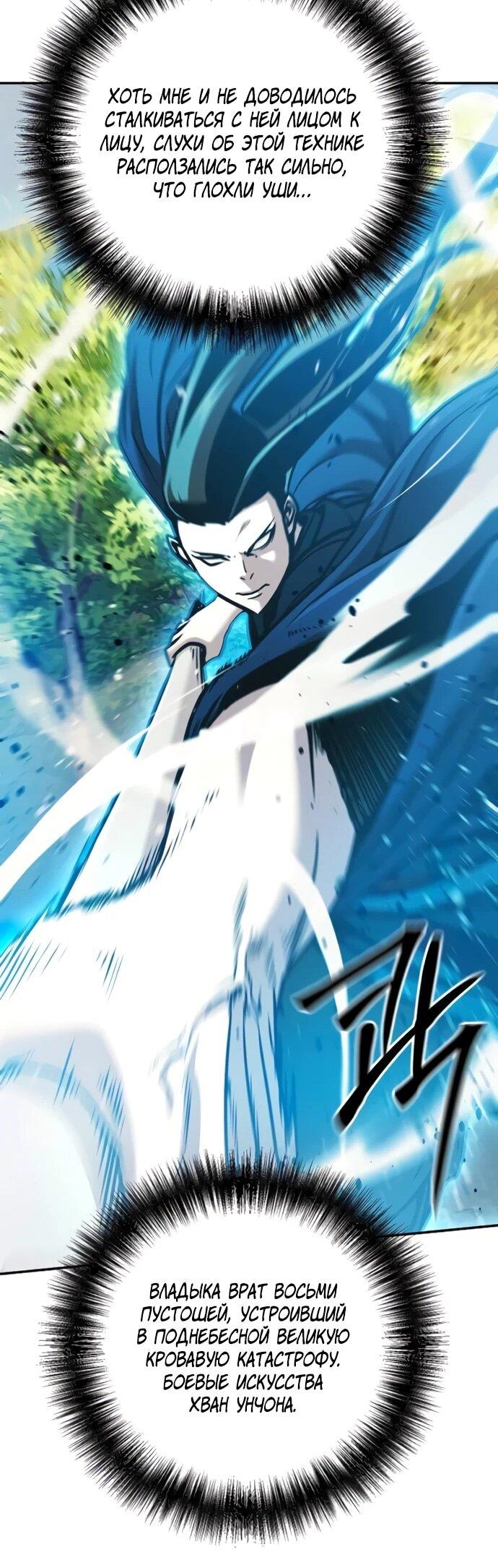 Манга Подозрительный юноша, ставший одним из десяти лучших мастеров мира - Глава 122 Страница 11