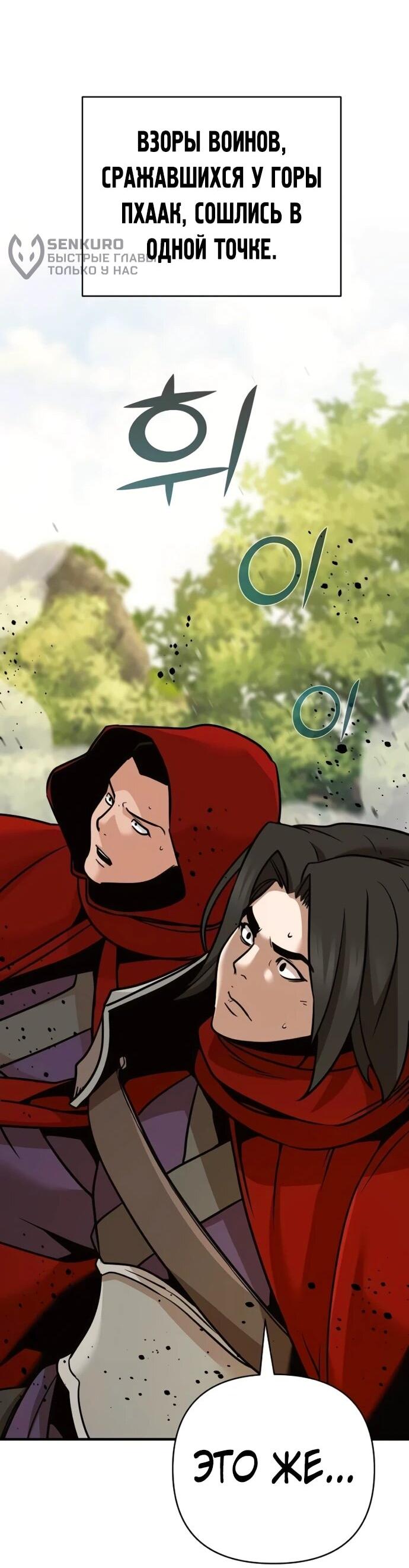 Манга Подозрительный юноша, ставший одним из десяти лучших мастеров мира - Глава 122 Страница 56