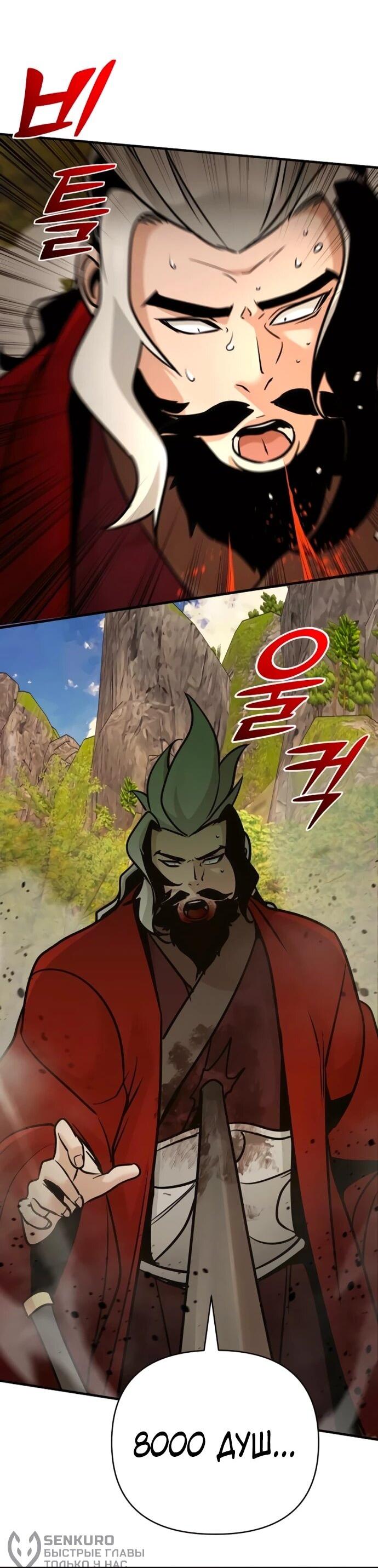 Манга Подозрительный юноша, ставший одним из десяти лучших мастеров мира - Глава 122 Страница 4