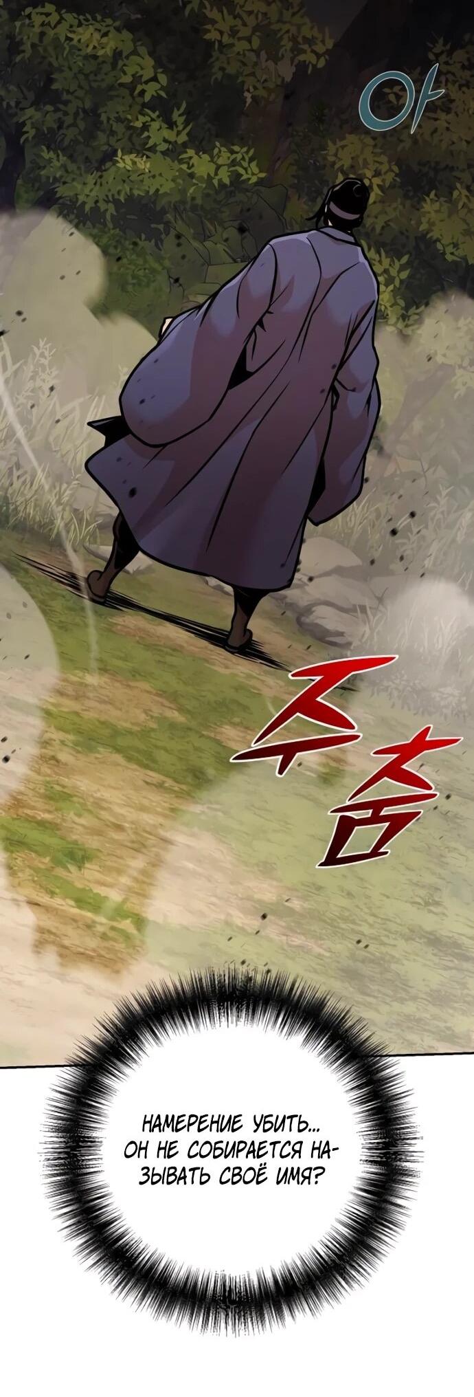 Манга Подозрительный юноша, ставший одним из десяти лучших мастеров мира - Глава 122 Страница 23
