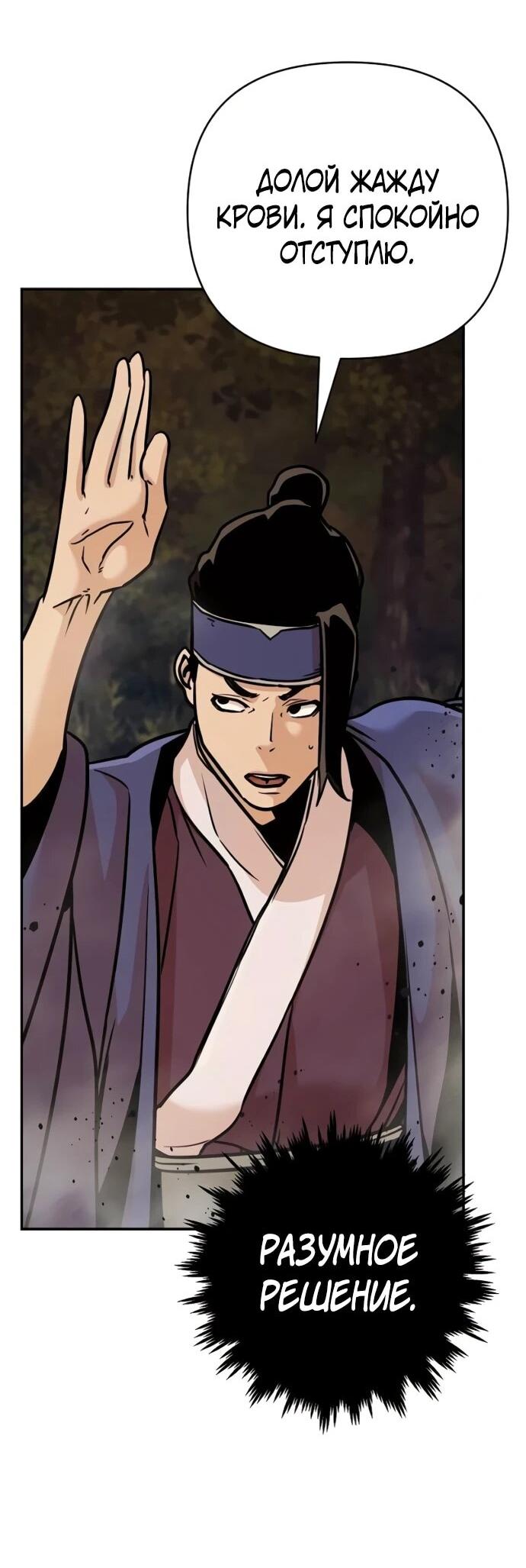 Манга Подозрительный юноша, ставший одним из десяти лучших мастеров мира - Глава 122 Страница 24